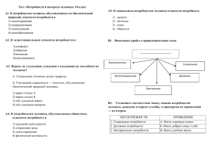 Тест «Потребности и интересы человека