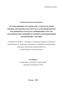 На правах рукописи  Кашкурова Юлия Владимировна ОРГАНИЗАЦИОННО-МЕТОДИЧЕСКИЕ АСПЕКТЫ ДЕЛОВОЙ