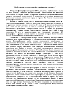 “Необходимо и полезно иметь фотографические снимки…”