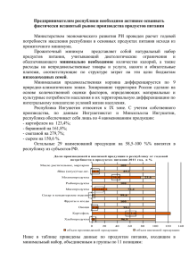 Анализ потребности РИ в продуктах питания