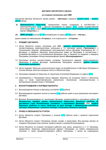 Договор авторского заказа DOC, 72 КБ