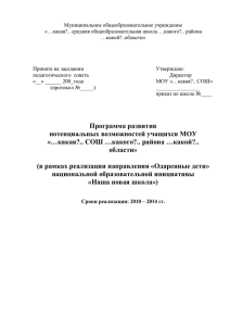 Программа развития потенциальных возможностей учащихся