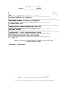 Бланк отзыва руководителя о работе в период дипломного