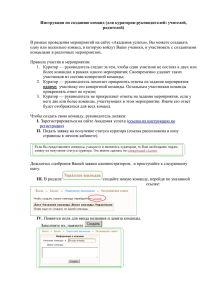 Инструкция по созданию команд (для руководителей –учителей
