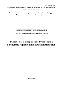 Системы управления окружающей средой