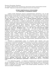 Главное отличие процессного подхода от функционального