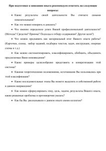 Примерная структура описания педагогического опыта