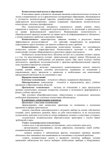 Компетентностный подход в образовании В настоящее время