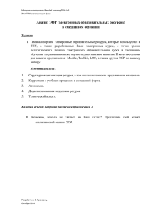 Анализ ЭОР (электронных образовательных ресурсов) в