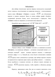 Набор формул+списки