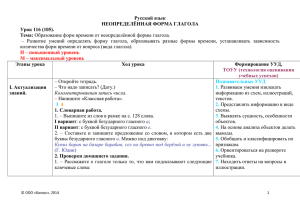 Русский язык НЕОПРЕДЕЛЁННАЯ ФОРМА ГЛАГОЛА Урок 116 (105). Тема: