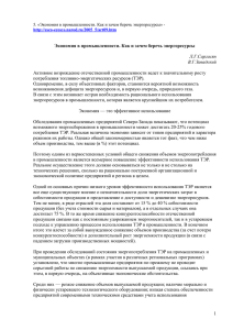 Экономия в промышленности. Как и зачем беречь энергоресурсы