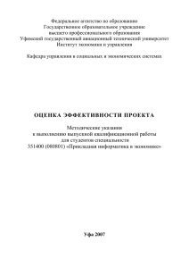 Федеральное агентство по образованию Государственное образовательное учреждение высшего профессионального образования