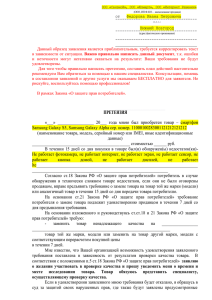 4) Претензия о замене технически сложного товара в течение