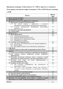 Программа семинара «Себестоимость 1С: УПП от простого к сложному».