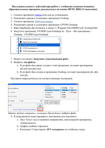 Инструкция по набору учебных планов в UpVPO (ФГОС ВПО, 3