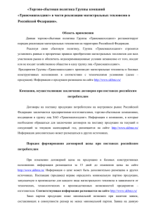 «Торгово-сбытовая политика Группы компаний «Трансмашхолдинг» в части реализации магистральных тепловозов в