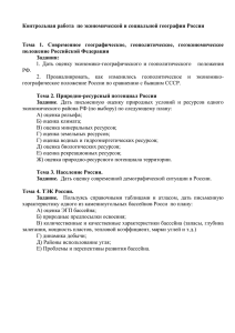 Контрольная работа по экономической и социальной географии