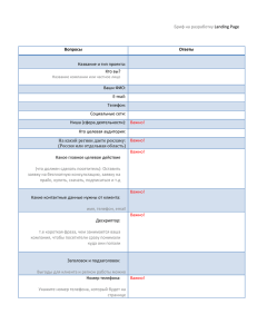 Бриф на разработку Landing Page