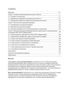 Аудит выпуска и реализации готовой продукции