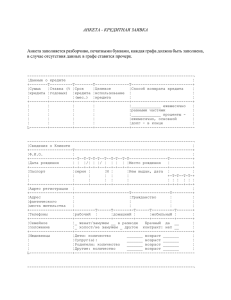 Анкета на кредит образец в doc