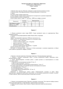 Контрольная работа по дисциплине «Маркетинг»