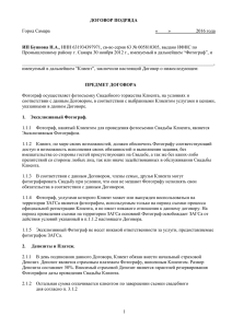 образец договора - Сайт разработан студией