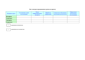 Лист контроля продвижение группы по проекту
