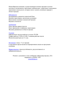 Новосибирская компания, осуществляющая оптовые продажи