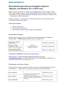 Размещение рекламы - Кредиты малому бизнесу
