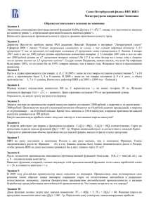 Вступительный экзамен по экономике 16 июля 2010 г