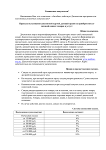 Правила пользования дисконтной картой, дающей