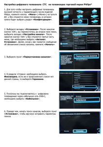 Настройка цифровых каналов на телевизорах торговой марки