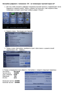Настройка цифровых каналов на телевизорах торговой марки