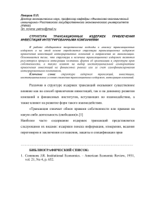 Петров П.П. Доктор экономических наук, профессор кафедры «Финансово-экономический