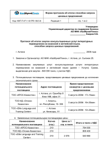 Протокол об итогах