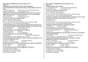 Тема: Электронная почта и другие сервисы компьютерных сетей