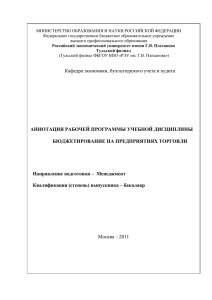 Бюджетирование на предприятиях торговли