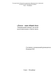 Государственное бюджетное дошкольное образовательное учреждение детский сад №53 Калининского района