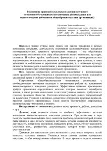 Воспитание правовой культуры и законопослушного поведения