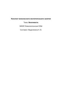 конспект внеклассного мероприятия ВКВ