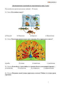 Дистанционная олимпиада по окружающему миру 2 класс