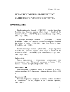 Шеклтон, В. ВШП - Балтийская Международная Академия