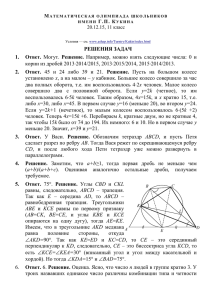 РЕШЕНИЯ ЗАДАЧ 1.  Ответ. 2.  Ответ.