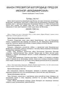 Канон Пресвятой Богородице - Храм Казанской иконы Божией