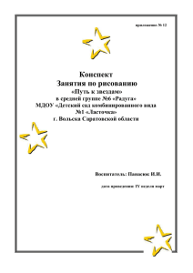 Конспект Занятия по рисованию «Путь к звездам»