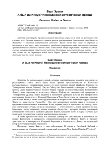 А был ли Иисус? Неожиданная историческая правда