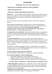 Крещение — таинство православной церкви, при совершении