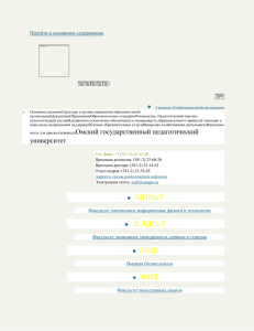 202 - Новости | Омский государственный педагогический