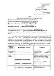 УТВЕРЖДАЮ Глава администрации Сердобского района _______________  А.В.Бедикин